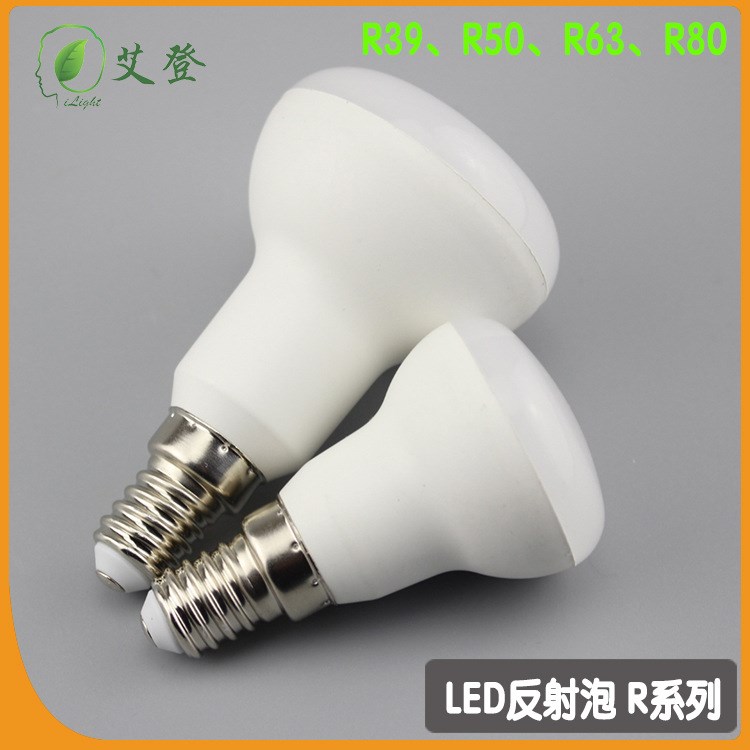 【厂家直销】R50 5W LED浴霸照明灯泡 E14灯头反射泡蘑菇灯泡