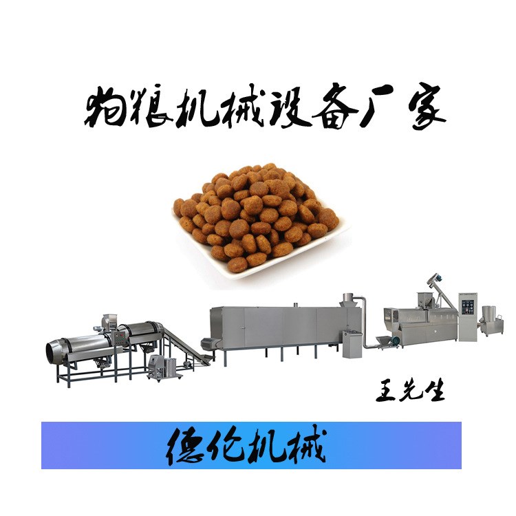 小型设备狗粮生产机器狗粮设备狗粮小型生产线