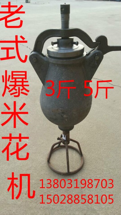 老式爆米花機(jī) 手搖玉米爆花機(jī) 火燒 3斤 5斤 爆花機(jī)架子