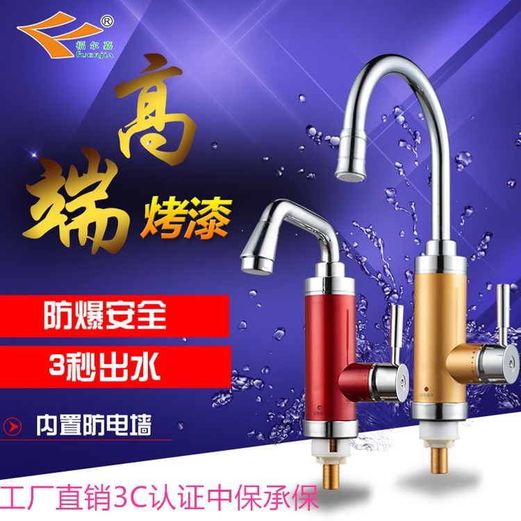 廠家直銷福爾嘉即熱式電熱水龍頭廚衛兩用3秒速熱 電熱水龍頭