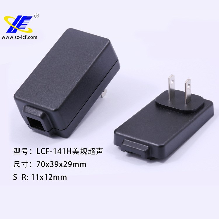 供12W防水充電器外殼/防水適配器外殼/塑膠外殼廠商/LCF-141H美規