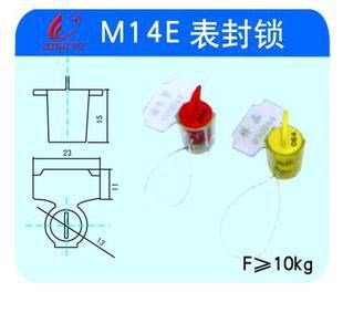 定做各種一次性鎖 表箱鎖 M14E表封鎖/防偽鉛封/電表封