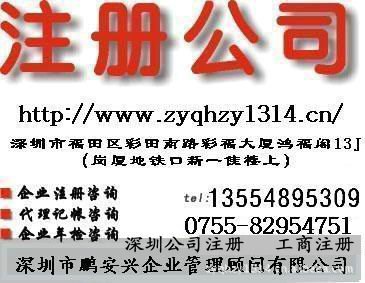 深圳公司注冊、裝飾設(shè)計工程、商務(wù)、創(chuàng)業(yè)、食品、影音公司注冊