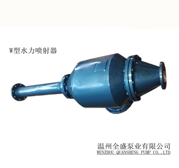 W-400L水力喷射器_真空水力喷射器_蒸发喷射器_过虑水力喷射器