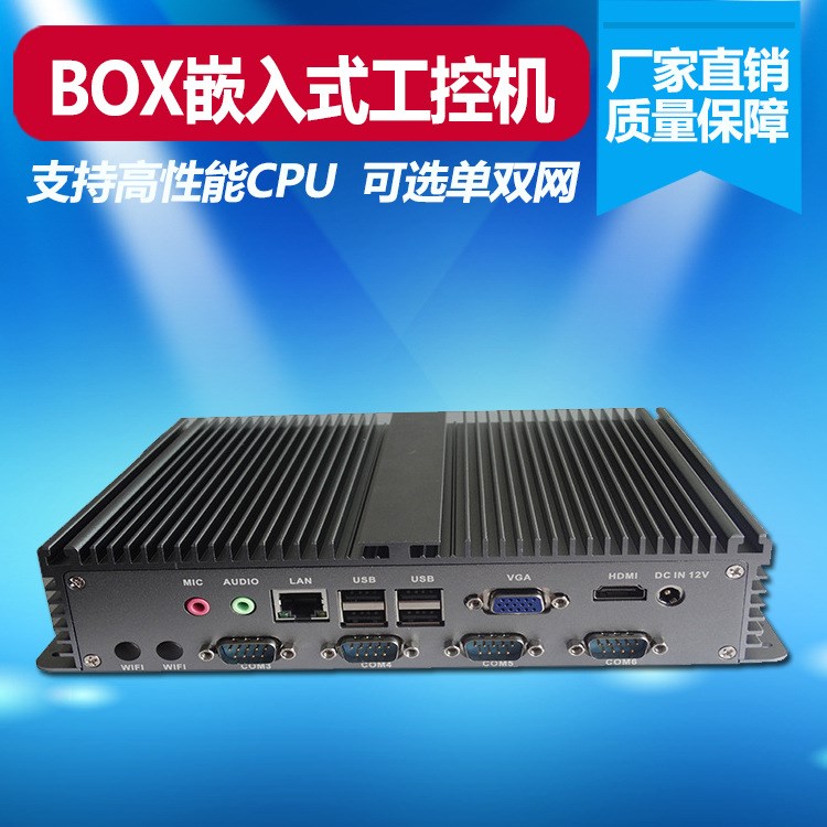 研越 MIS-ITX06 全铝 BOX 整机  可选单双网 i7 嵌入式工控机