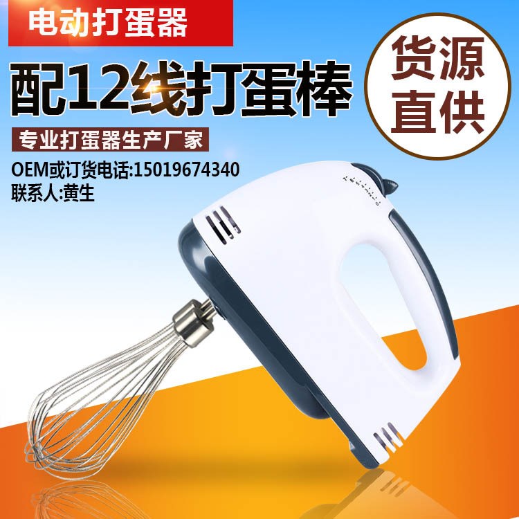 電動(dòng)打蛋器 打發(fā)奶油器 攪拌棒烘焙家用 迷你手持小家電打蛋機(jī)