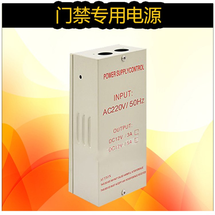 門禁電源12V3A專用電源控制器變壓器樓宇電插鎖磁力鎖電源