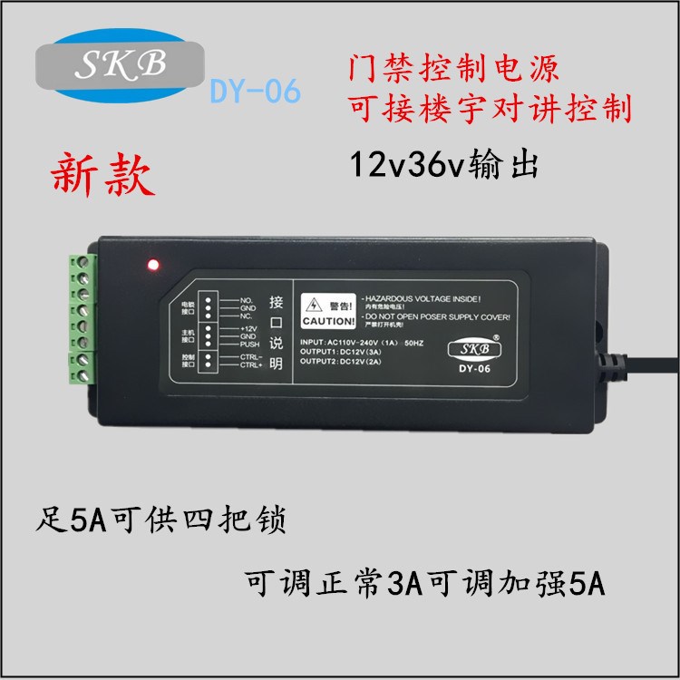 SKB 門禁電源12V3A 電鎖電源 樓宇對講設備電源門禁變壓器