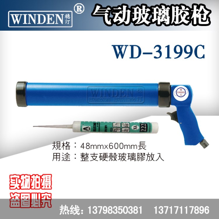 供应台湾稳汀气动玻璃胶枪 打胶枪 压胶枪 挤胶枪WD-3199C