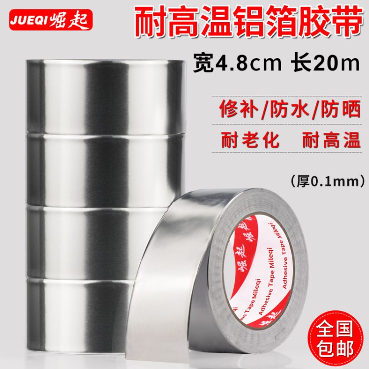 加厚耐高溫鋁箔膠帶水管密封防水膠帶油煙機補漏膠布補鍋錫紙48mm