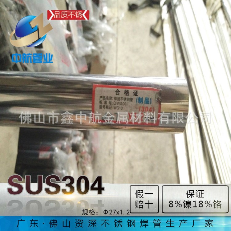 【SUS304】不銹鋼鋼管 27mm 厚-1.2mm 戶外欄桿支架拋光焊管