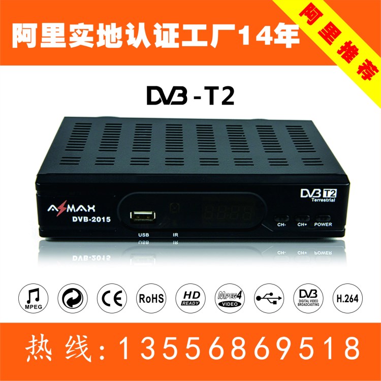 廠家直銷DVB-T2 高清數(shù)字機頂盒出口歐洲 非洲