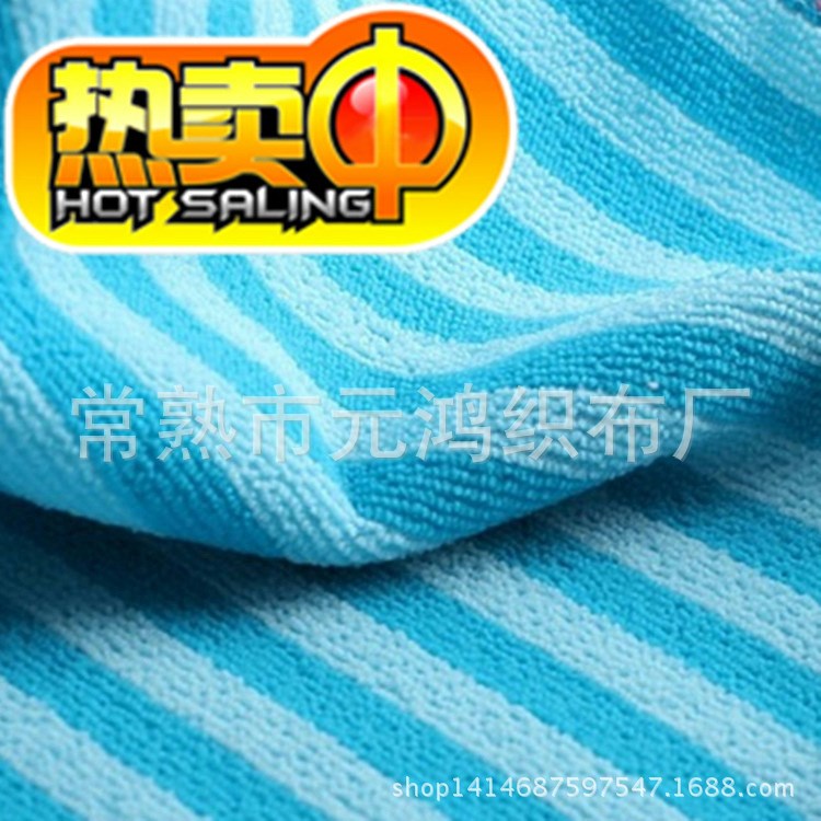 廠家直銷 經編超細纖維抽條毛巾 低價供貨 歡迎咨詢