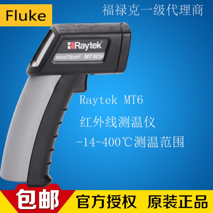 紅外線測溫儀 雷泰MT6紅外線測溫儀RaytekMT6紅外線測溫儀