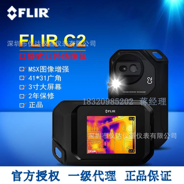 FLIRC2熱像儀 現貨代理菲力爾紅外熱像儀口袋式熱成像儀C2
