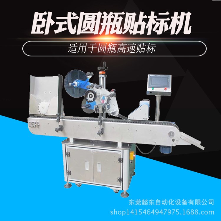 全自動臥式圓瓶貼標機西林瓶安瓿瓶標簽機東莞貼標機