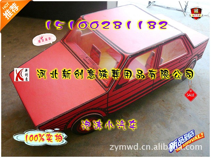  泡沫小汽車 泡沫殯葬制品 殯儀花圈用品低價批發(fā)