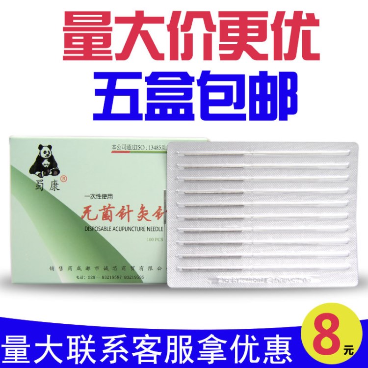 蜀康一次性針灸針無菌針灸針 性價比超華佗環球漢醫 5盒包郵