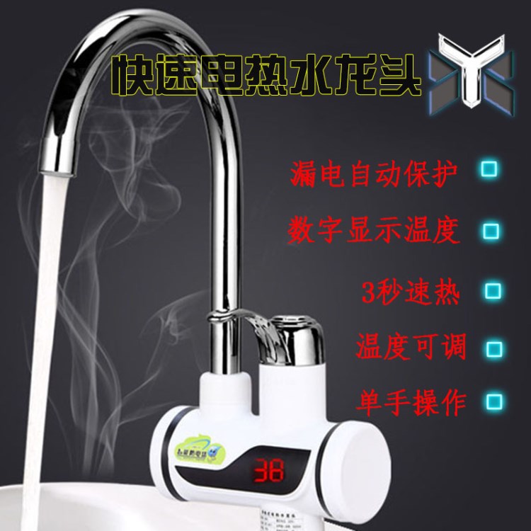 邦樂(lè)快速電熱水龍頭3秒速熱洗碗沐浴方便快捷即熱式水龍頭