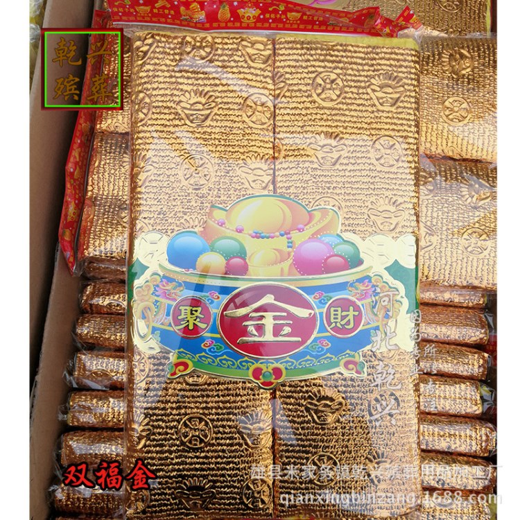 乾興殯葬用品 祭祀燒紙 黃泡紙 環(huán)保泡紙 雙福金 燙金紙皮 往生紙