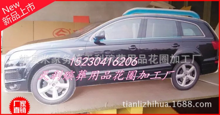 新款彩印覆膜泡沫紙活 大汽車奧迪suv  天利殯葬用品廠 低價(jià)混批