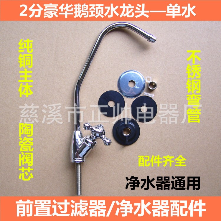 2分鵝頸水龍頭/三叉 凈水器水龍頭2分 水機配件直飲 接2分pe管