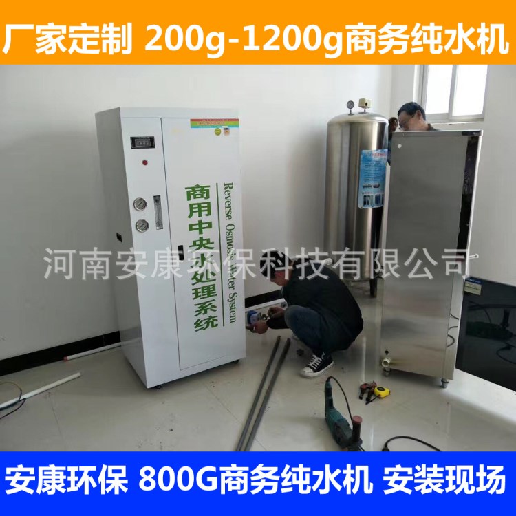 商用凈水設備600g ro反滲透凈水器 單位用黑白箱式商務水機