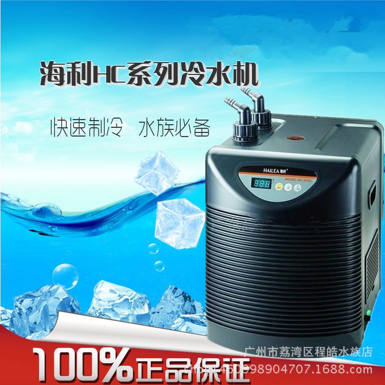 新款海利HC-500A系列冷水機(jī) 水族魚缸魚池制冷機(jī) 冷暖水機(jī) 低噪音