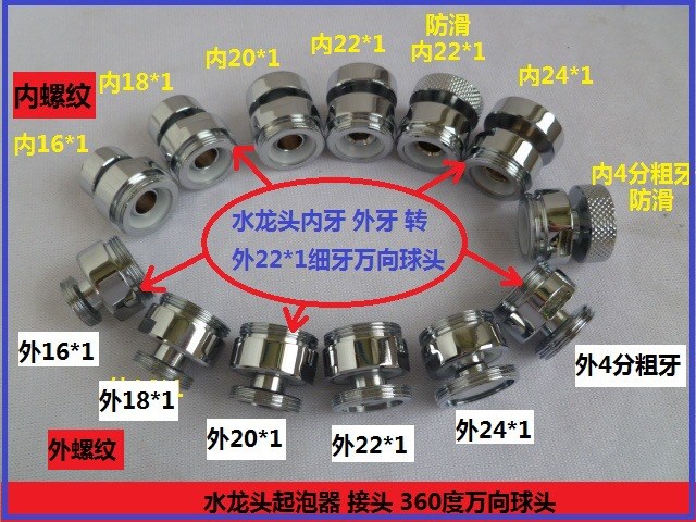 水龙头妇洗器出水口 M22*1万向活动出水嘴巴 万向起泡器转接头