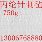 供应化工厂专用的丙纶无纺两面光600克-750克针刺毡过滤布过滤袋