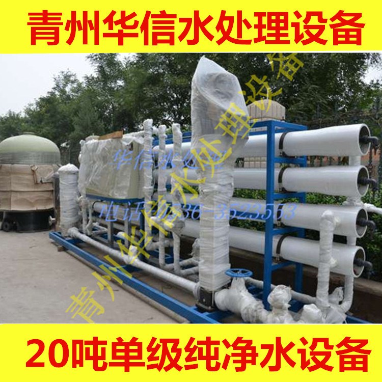 20噸大型反滲透工業(yè)水設(shè)備 水廠設(shè)備 凈水廠設(shè)備