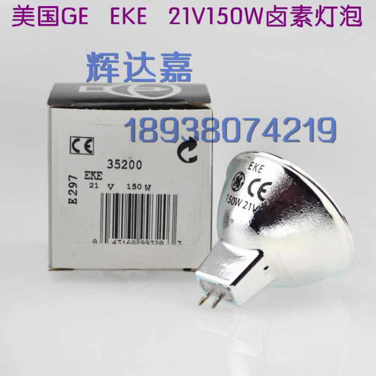 美国GE卤素灯泡 EKE 21V150W 仪器灯泡 灯泡