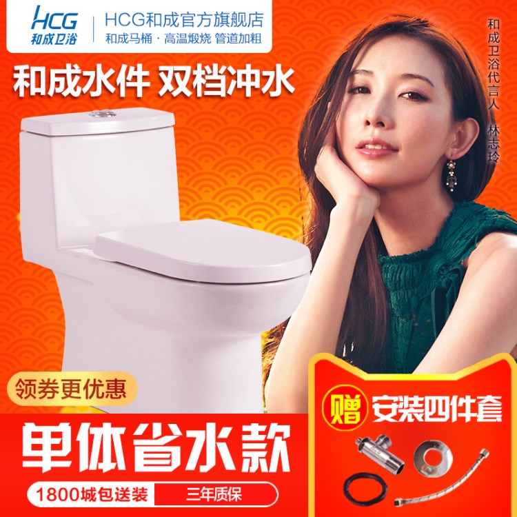 HCG和成衛浴家用馬桶9020噴射虹吸式連體坐便器防臭雙檔節水馬桶