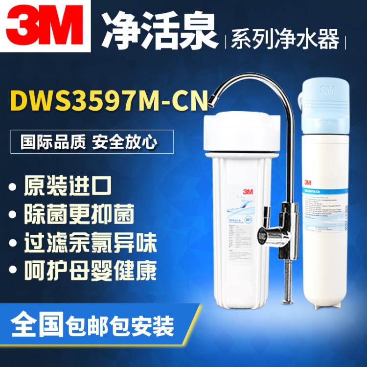 3M净水器 新款上市DWS3597M-CN智能款家用厨房直饮机自来水过滤器