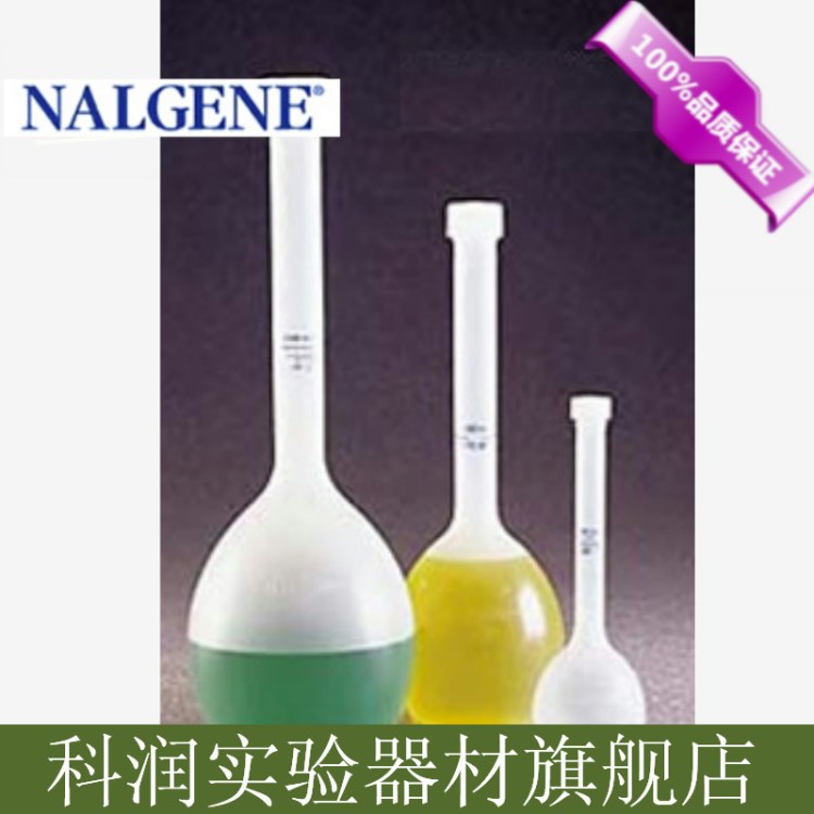 250ml容量瓶 PMP容量瓶 可高壓 4001-0250 NALGENE 