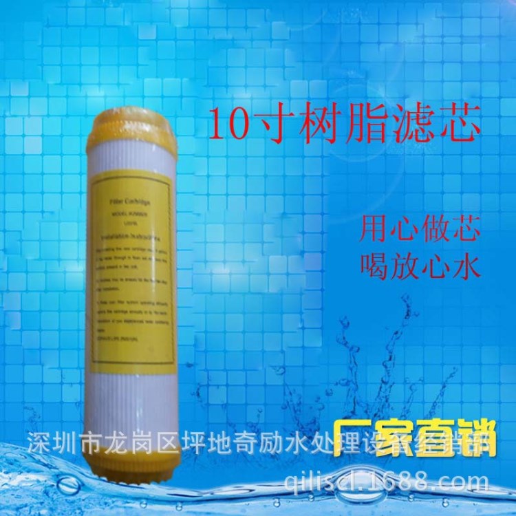 10寸净水器树脂滤芯家用厨房直饮过滤器软化水质去除水垢过滤芯pp