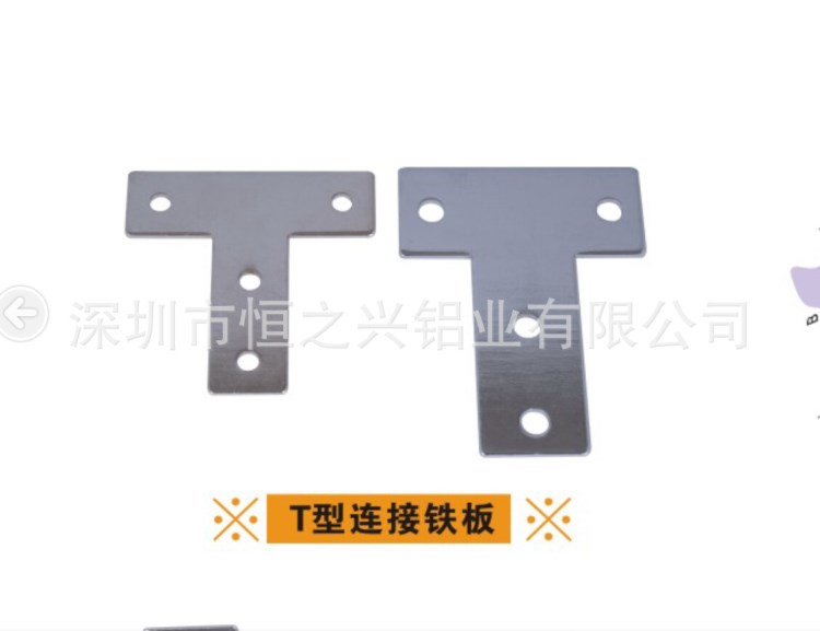 供應(yīng)30/40T型連接鐵板流水線鋁型材配件，，緊固件，連接件