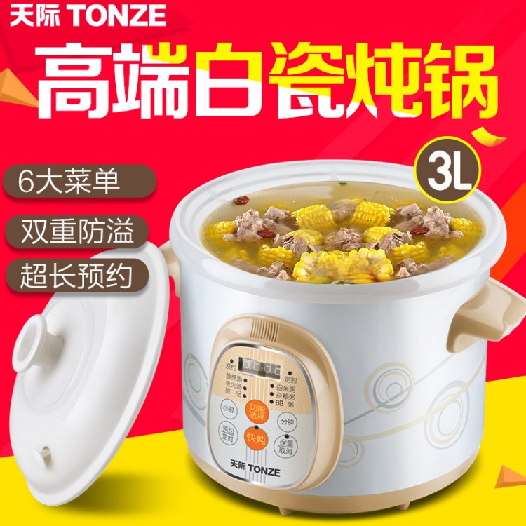 Tonze/天際 DGD30-30AWD煮粥鍋煲湯鍋燉鍋預約定時bb煲電燉鍋白瓷