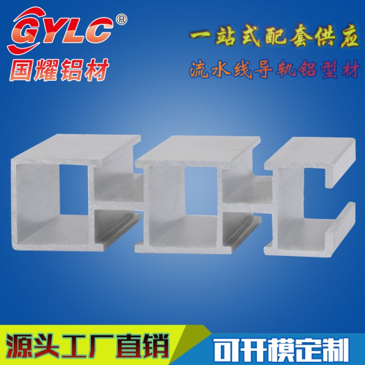 鋁型材供應(yīng)商擠壓加工直銷(xiāo) 非標(biāo)鋁型材 流水線支架鋁合金LY-2380