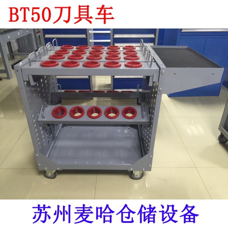 廠家直銷移動刀具存放架刀具柜生產(chǎn)廠家機(jī)床BT30 40 50刀具車定制