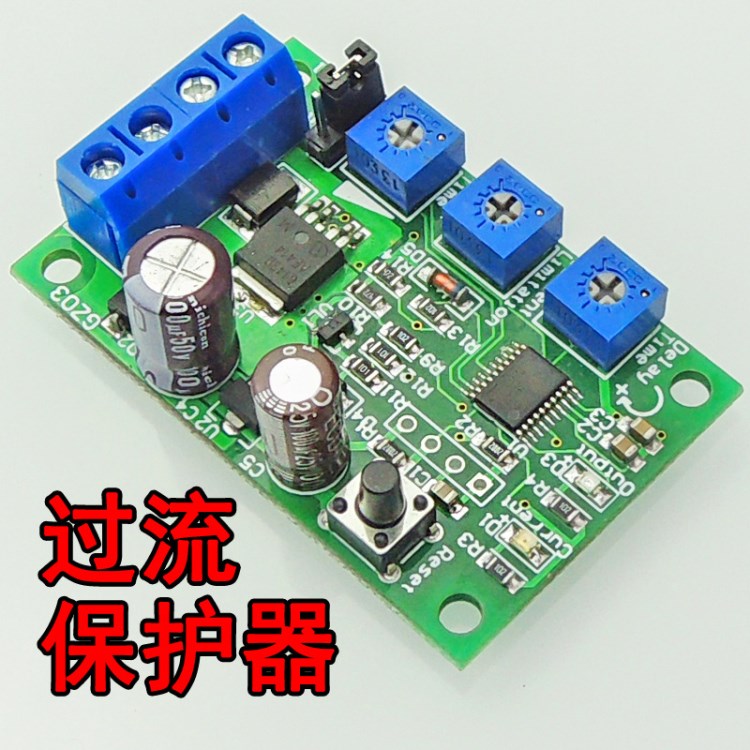 6V12V24V10A直流電機(jī)過流保護(hù)器開關(guān) 短路堵轉(zhuǎn) 限流 過載保護(hù)模塊