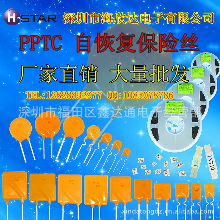 電源保護用 PPTC自恢復保險絲 正溫度系數熱敏電阻廠家直銷