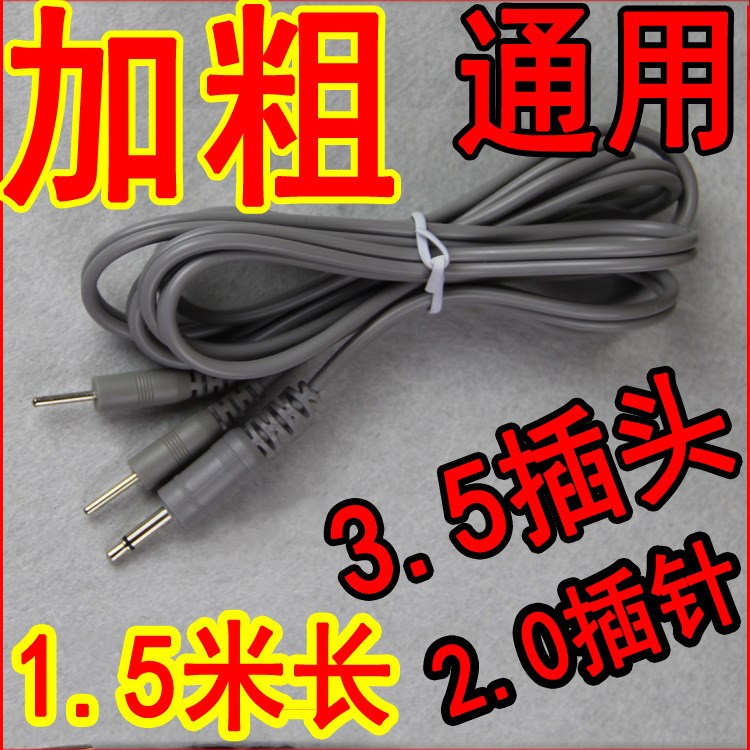 3.5头一拖二2.0mm中频理疗仪数码经络通仪电极线 仪导线