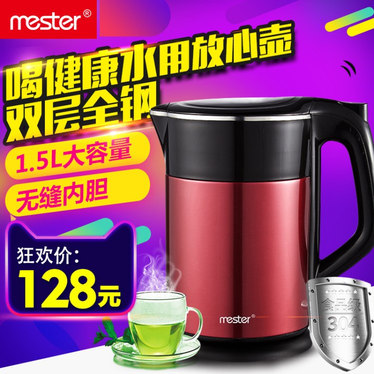 MESTER/美斯特 MST-K15C02家用電熱燒水壺304不銹鋼保溫電開水壺