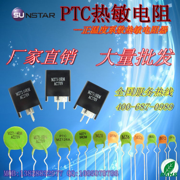 PTC正溫度熱敏電阻 MZ4系列 阻值范圍10Ω-20KΩ 廠家大量批發(fā)