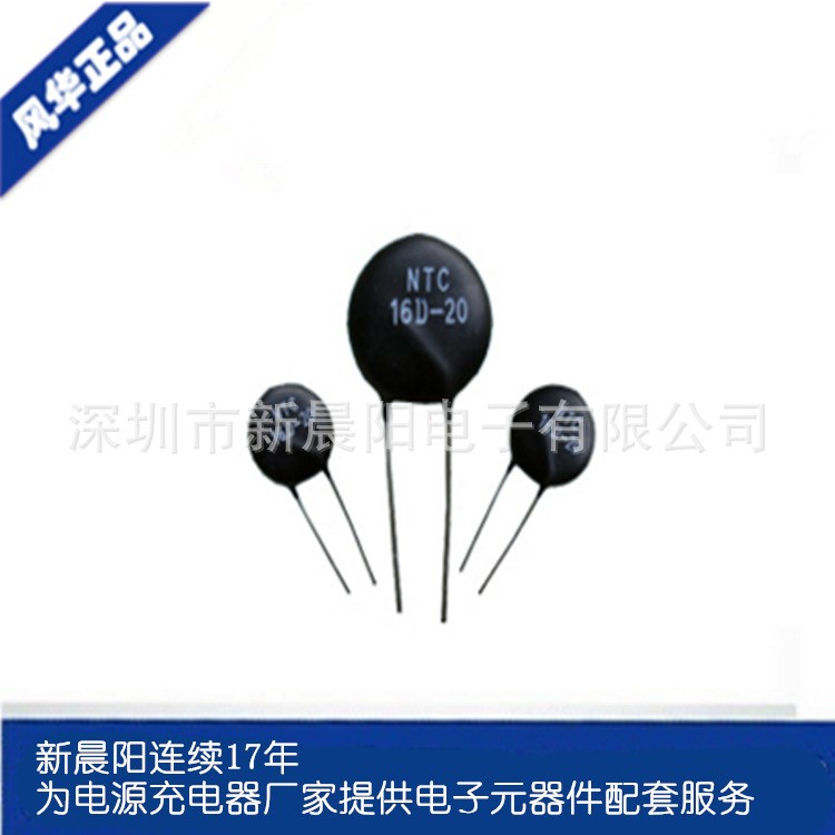 【定制】風華 NTC插件熱敏電阻 NTC22D-18 5% 全系列規格