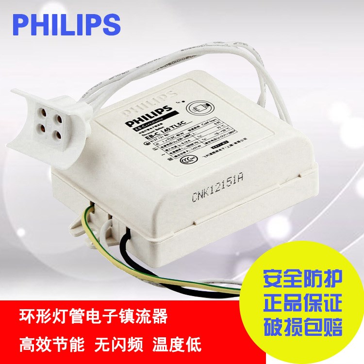 飛利浦環(huán)形燈管電子鎮(zhèn)流器22W 32W 40W吸頂燈整流器 T5 T8 鎮(zhèn)流器