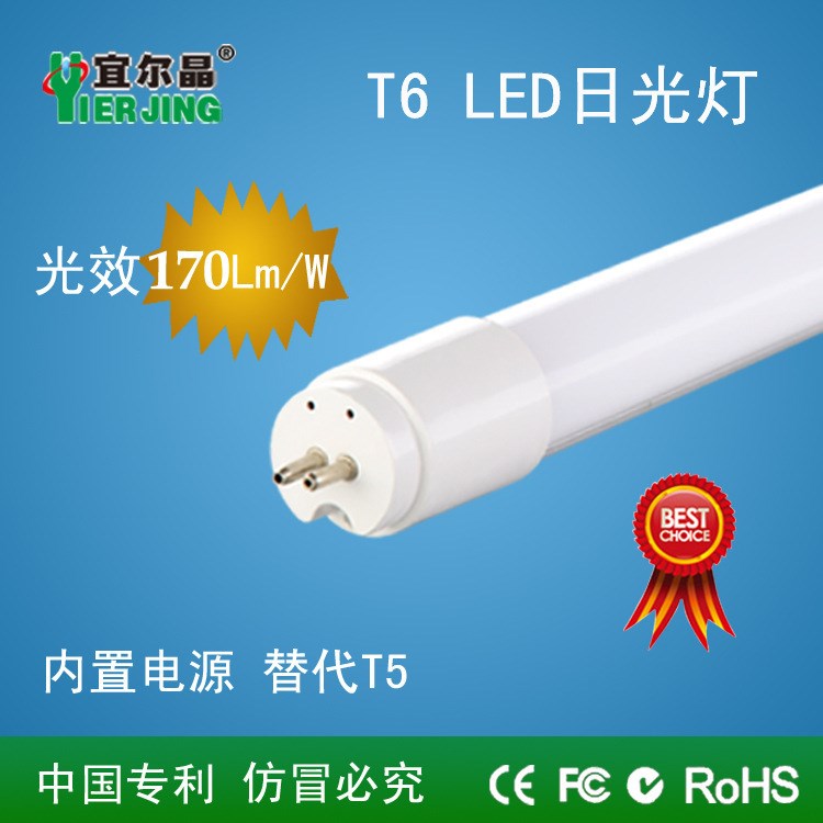 宜爾晶LEDT5/T6日光管8W內(nèi)置電源t5日光燈管 led光管8w 0.6米