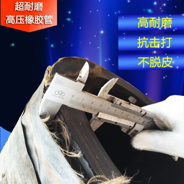 福建廈門廠家直銷5寸加厚 高壓噴砂管 耐磨抽砂管 高壓橡膠管