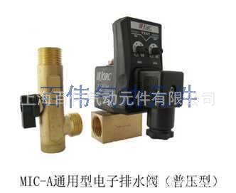 MIC-A普壓型電子排水閥，定時(shí)器MICDRAIN